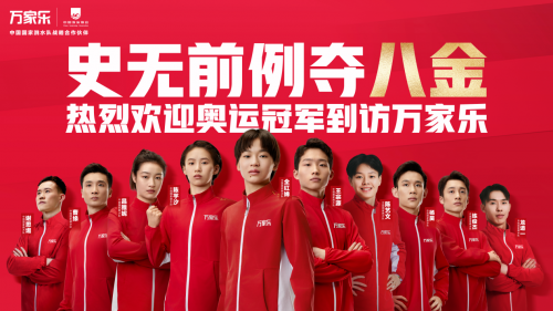 與奧運(yùn)跳水冠軍一起走進(jìn)萬家樂，見證中國智造