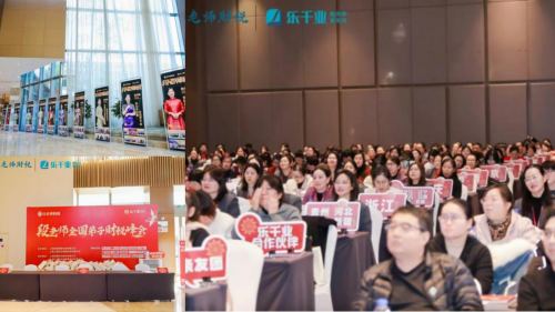 兩天一夜段付勤老師全國(guó)弟子財(cái)稅峰會(huì)圓滿落幕