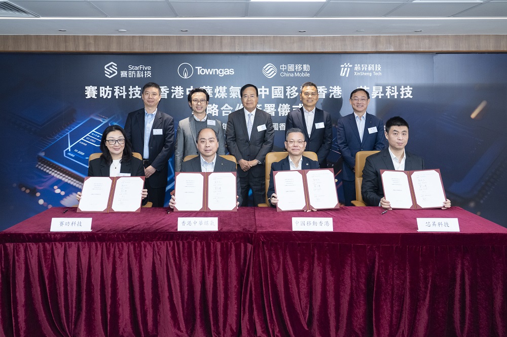 香港中華煤氣、中國移動香港、賽昉科技與芯昇科技達(dá)成戰(zhàn)略合作