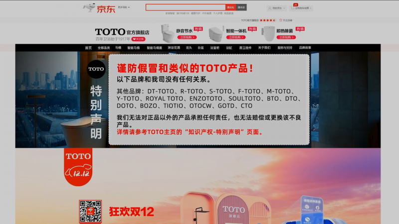 TOTO參加防偽行動(dòng)，守護(hù)品質(zhì)生活