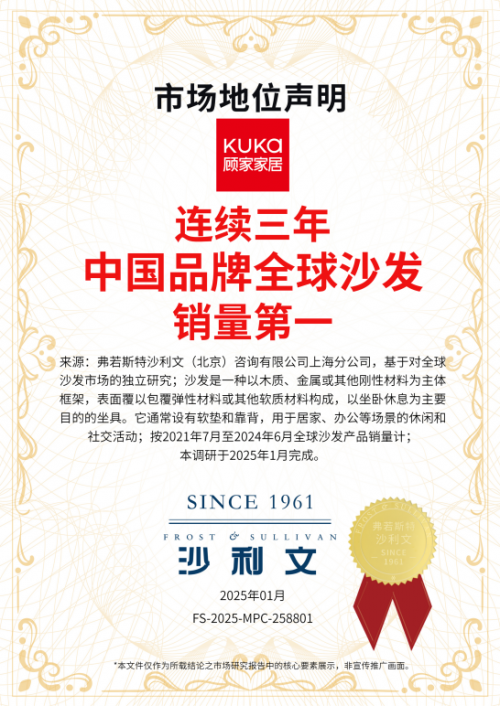 向內求索，向外拓展，顧家家居持續推進全球化戰略