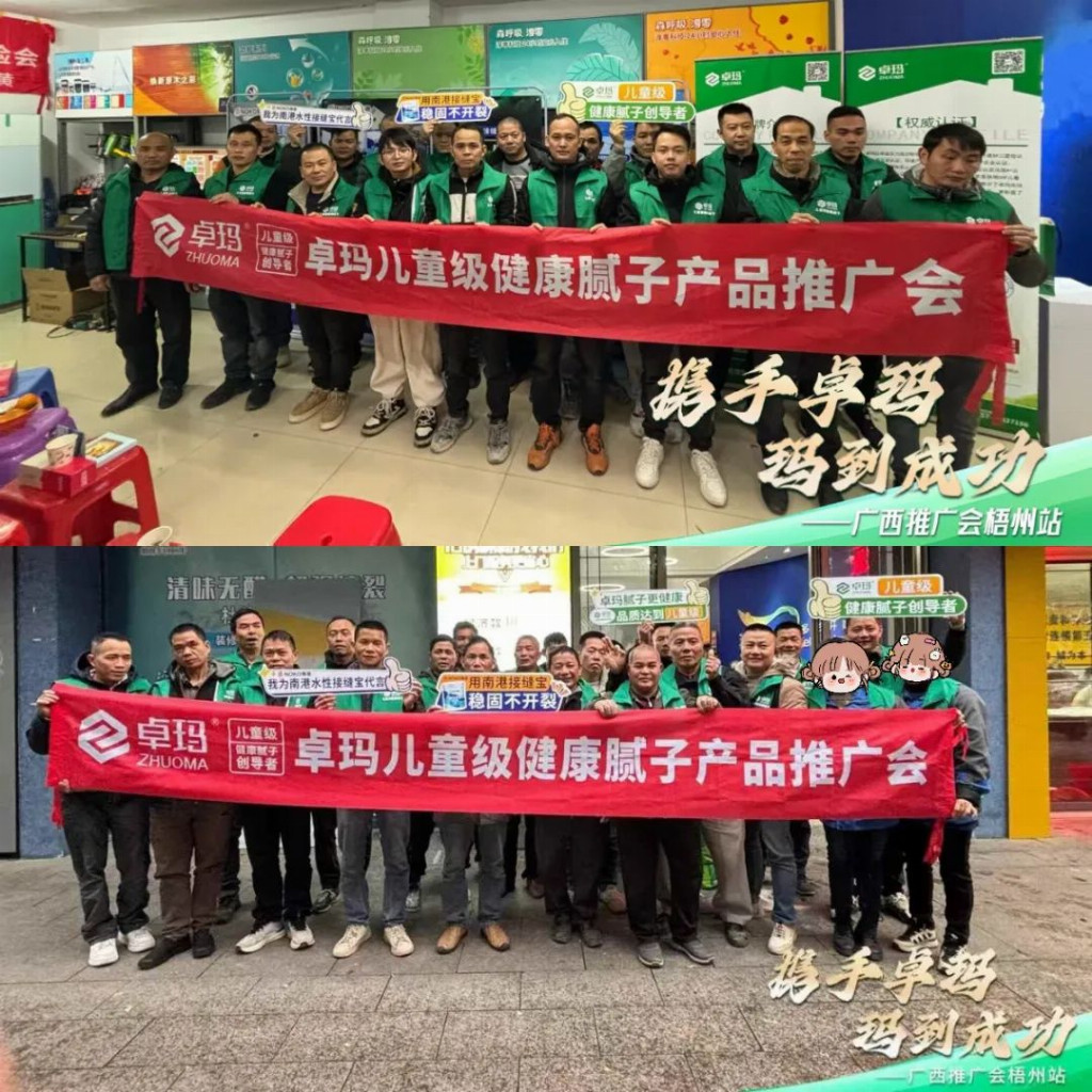 攜手卓瑪&middot;瑪?shù)匠晒Γ楷攺V西梧州油工推廣會成功舉辦！