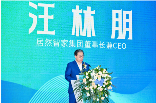 居然智家舉辦智能家居產(chǎn)學(xué)研用論壇 共探行業(yè)未來新方向！