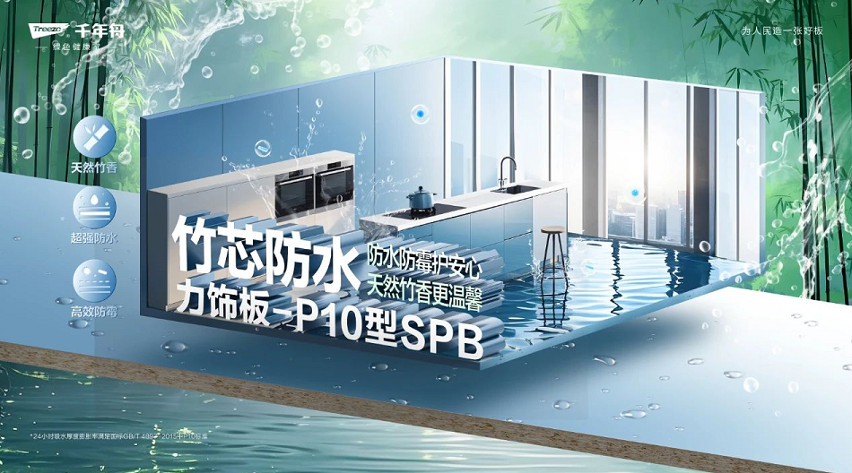 竹芯防水力飾板-P10型SPB，攻克高濕難題，高強(qiáng)防水防潮