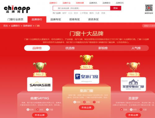 2025年門窗十大品牌最新排名（品牌實力前十名）