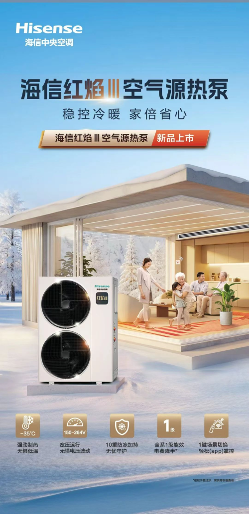 山海之約，信諾未來！海信中央空調(diào)邀您共赴空氣能品質(zhì)溯源之旅