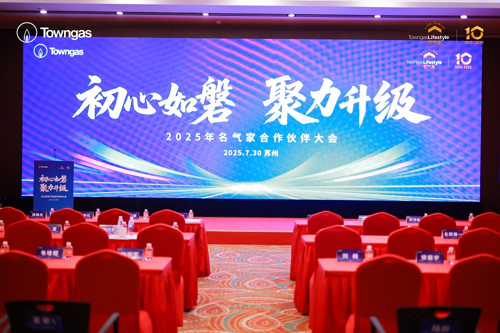 初心如磐 聚力升級(jí)！名氣家2025年合作伙伴大會(huì)成功舉辦