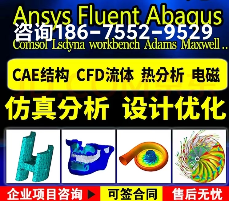 仿真分析服務公司團隊，流體熱結構仿真24h出CAE報告