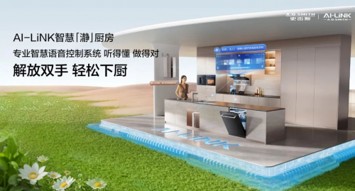 家宴無憂，團圓更從容：A.O.史密斯智慧廚房相伴中秋