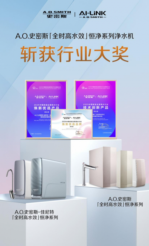 告別秋日干燥，A.O.史密斯用「全時高水效」凈水機呵護全家健康