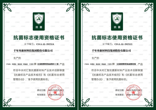 權威認證落地！千年舟集團旗下雙板材解鎖抗菌新身份