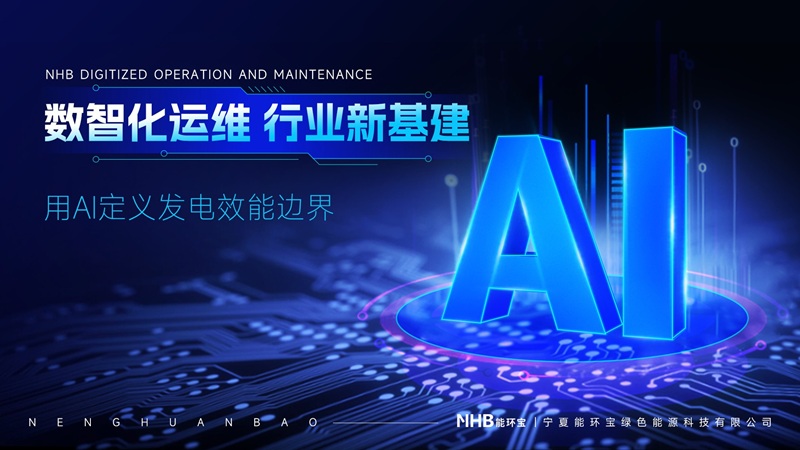 能環(huán)寶NiOS&trade;智慧能源管理系統(tǒng)獲獎背后：獎項、創(chuàng)新與市場三重驗證
