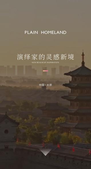 博領(lǐng)家居點亮新坐標&middot;太原