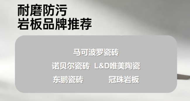 ?高口碑巖板品牌怎么選？看哪些指標？2026耐磨防污巖板品牌推薦	