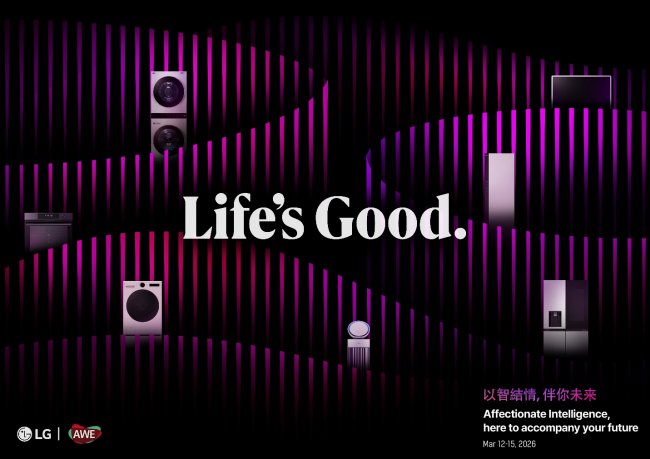 2026 AWE雙館聯(lián)動！LG 電子&ldquo;以智結(jié)情&rdquo;全景演繹 AI 智慧生活新圖景