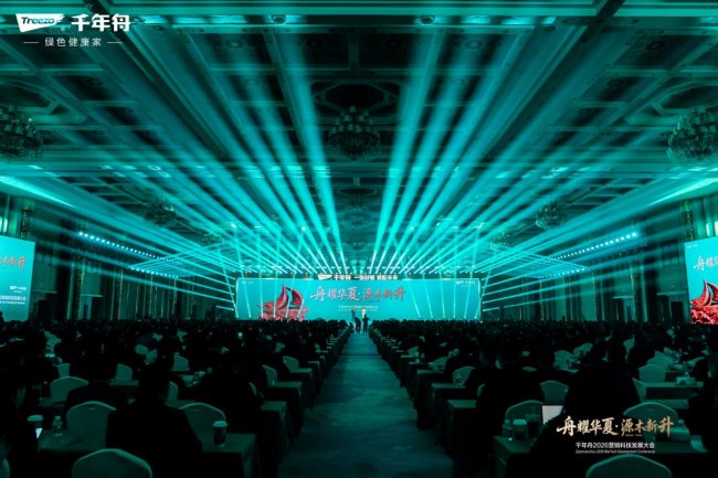  &ldquo;舟耀華夏&middot;源木新升&rdquo;千年舟2026年營銷科技發(fā)展大會成功舉辦