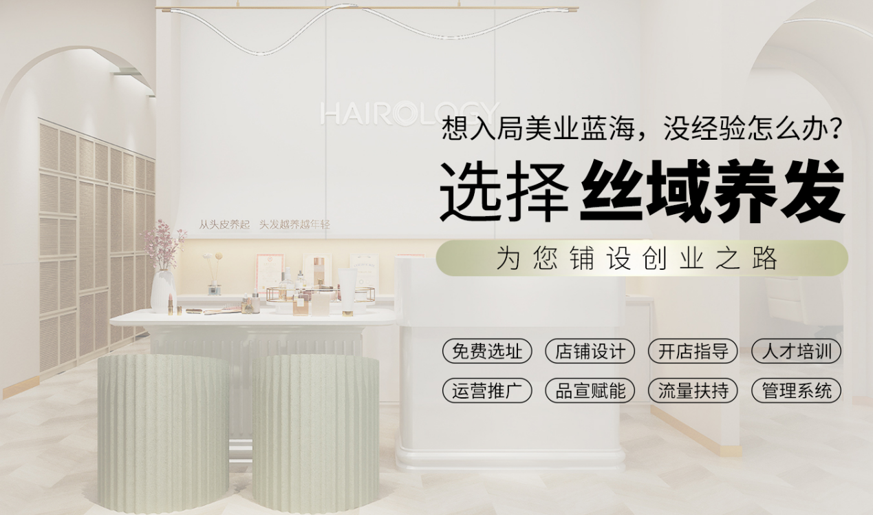 養(yǎng)發(fā)加盟哪個(gè)品牌好?這份養(yǎng)發(fā)館十大加盟品牌必須看！