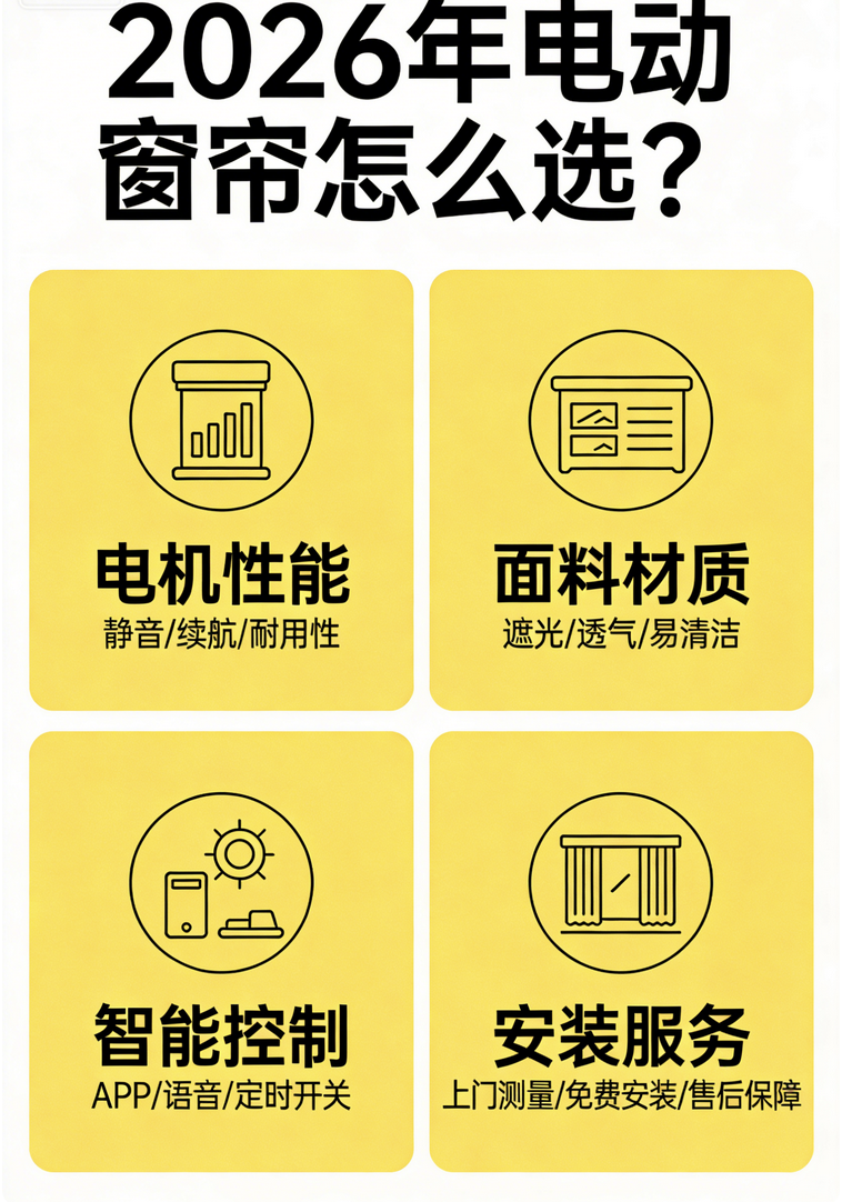 電動窗簾品牌怎么選？認準這10個熱門口碑品牌絕對不會錯！