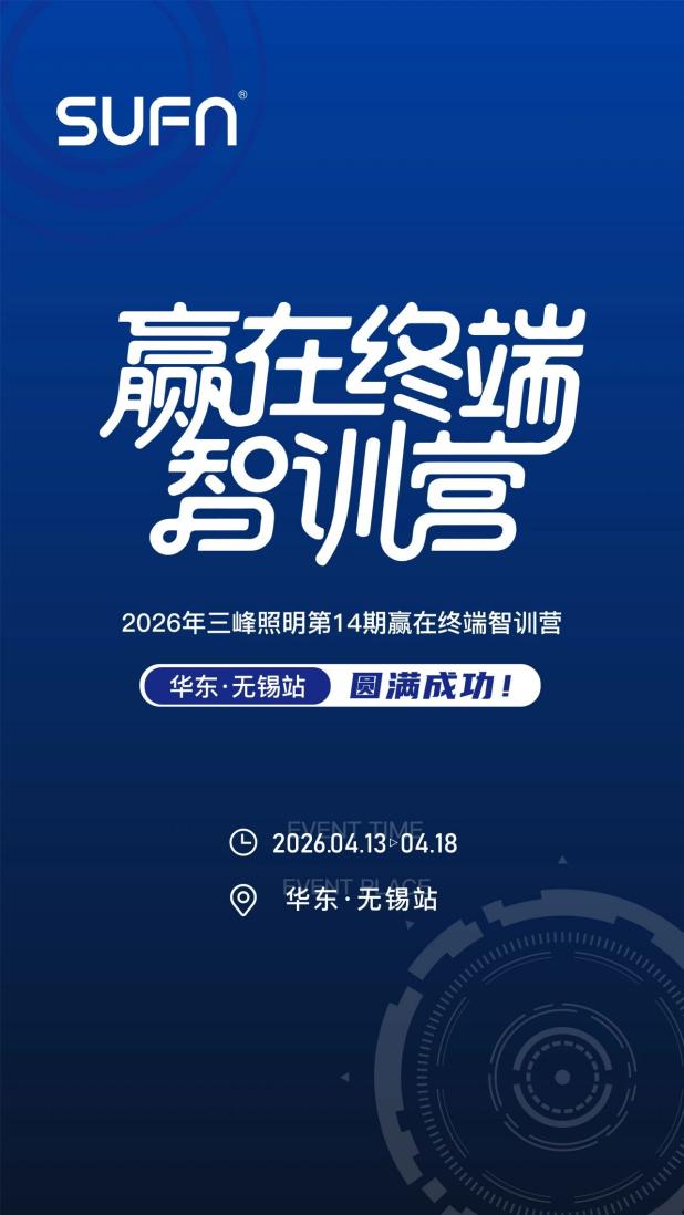 賦能終端，智創未來 第十四期贏在終端智訓營&middot;華東站&times;三峰智能中級工程師認證集訓班圓滿收官！