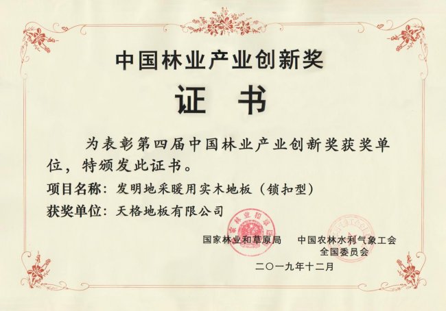 不止于產品，更是行業基石：天格技術體系如何賦能中國實木地板產業升級