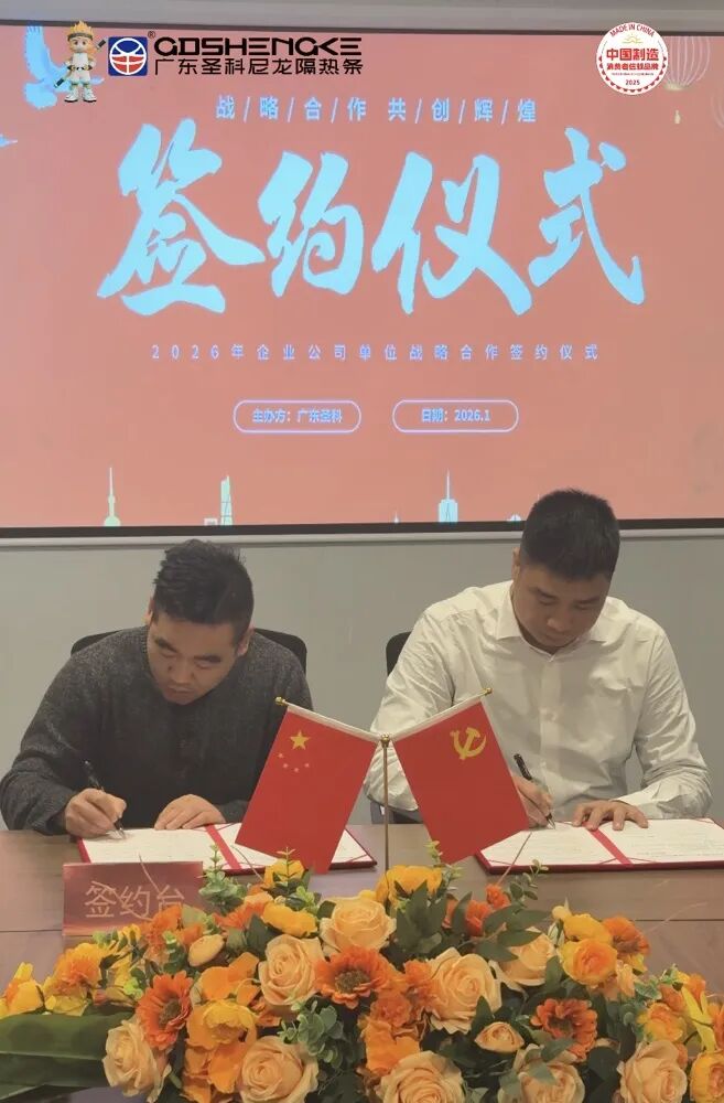 布局華中，再譜新篇｜廣東圣科與湖北區域戰略合作伙伴正式簽約
