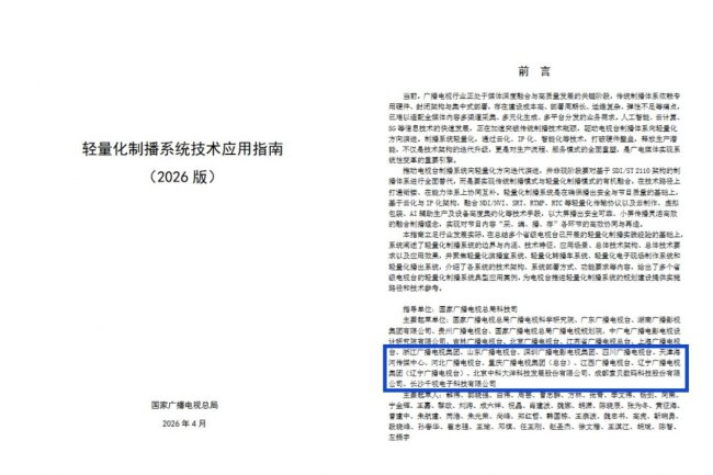 權(quán)威認(rèn)證｜千視電子深度參編國(guó)家廣電總局輕量化制播官方指南！